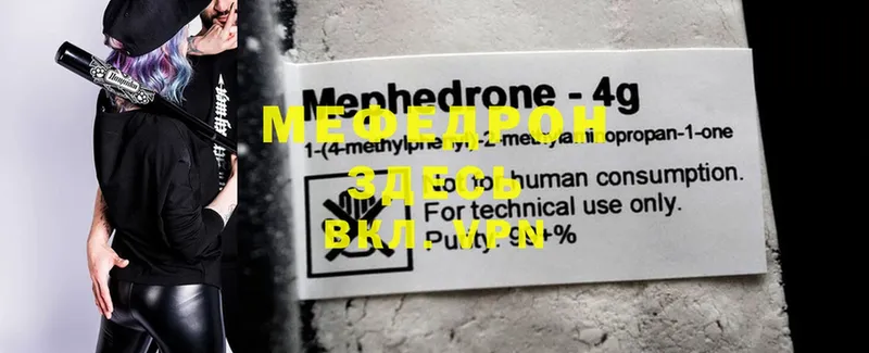 Мефедрон mephedrone  Электросталь 